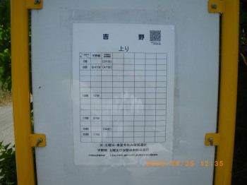 2009年9月25日石垣島　平野12時35分バス停.jpg