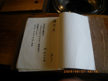 2009年9月27日石垣島帰り石垣牛の店.jpg